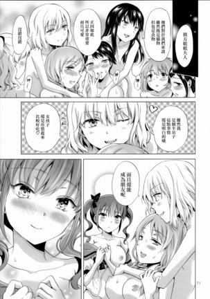 Chuu Shite! Vampire Girls -Sisters Party- Page #71