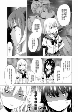 Chuu Shite! Vampire Girls -Sisters Party- Page #43