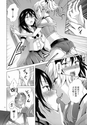 Chuu Shite! Vampire Girls -Sisters Party- Page #36