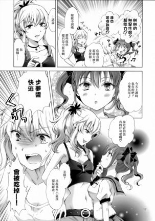 Chuu Shite! Vampire Girls -Sisters Party- Page #17