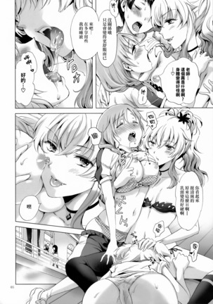Chuu Shite! Vampire Girls -Sisters Party- Page #46