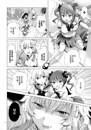 Chuu Shite! Vampire Girls -Sisters Party- Page #50