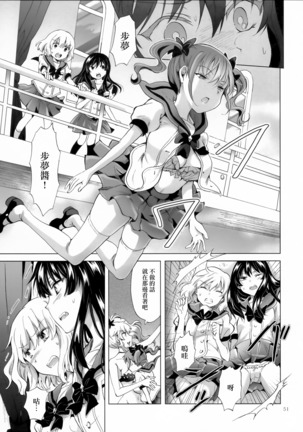 Chuu Shite! Vampire Girls -Sisters Party- Page #51