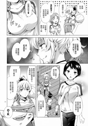 Chuu Shite! Vampire Girls -Sisters Party- Page #34