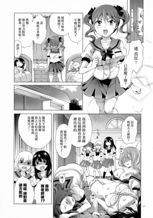 Chuu Shite! Vampire Girls -Sisters Party- Page #41