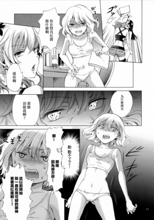 Chuu Shite! Vampire Girls -Sisters Party- Page #21