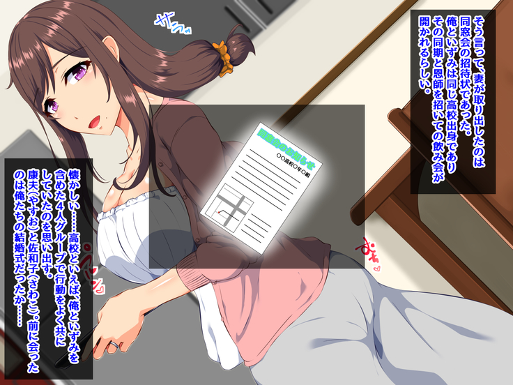 眠らされた夫と犯される妻