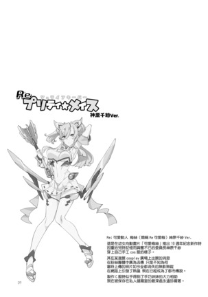 MESU DACHI SUN Page #38