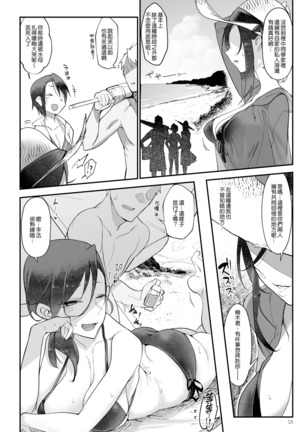 MESU DACHI SUN Page #17