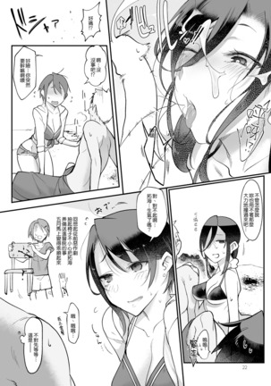 MESU DACHI SUN Page #21
