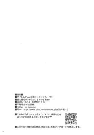 Tsumugi Make Heroine Move!! Page #21