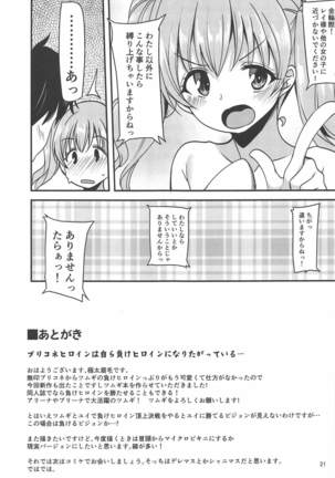 Tsumugi Make Heroine Move!! Page #20