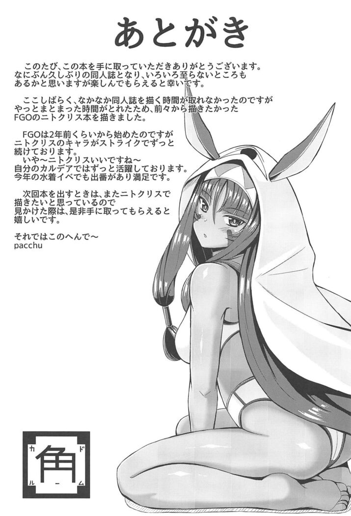 Nitocris wa Iyasaretai