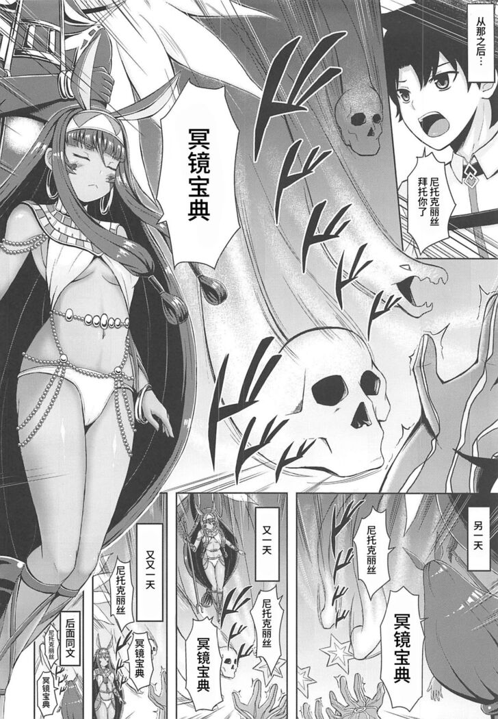 Nitocris wa Iyasaretai