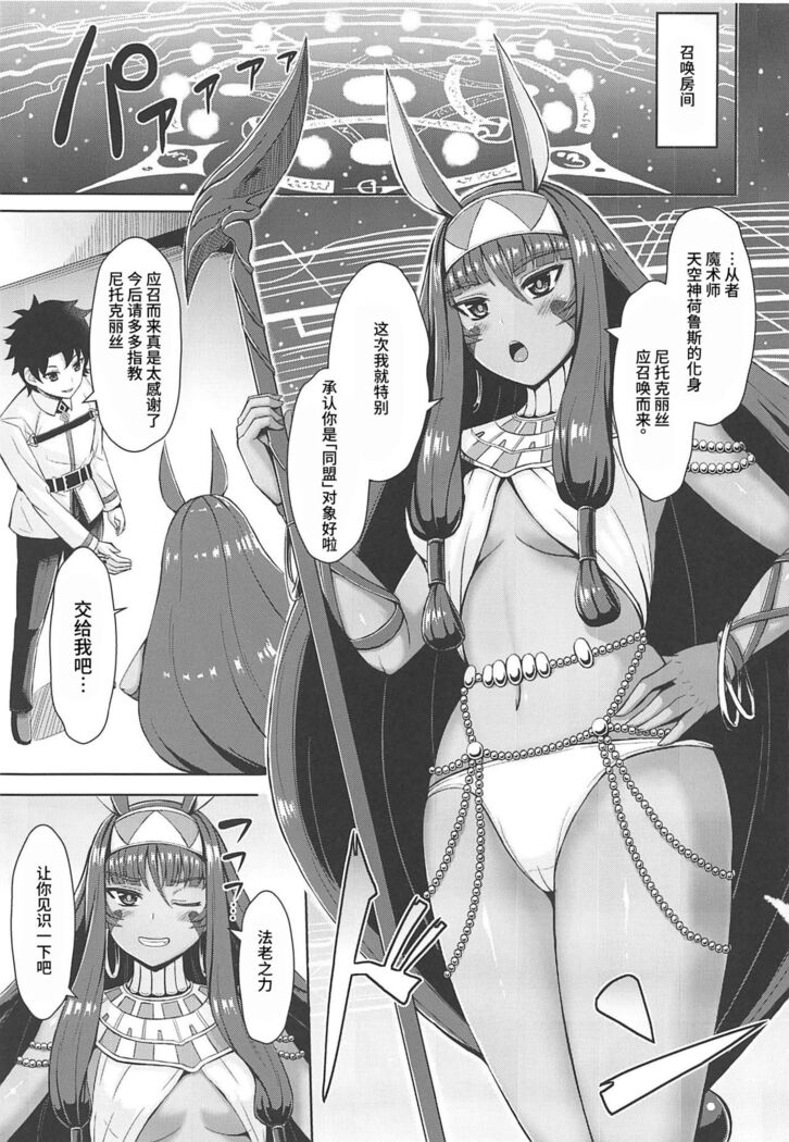 Nitocris wa Iyasaretai