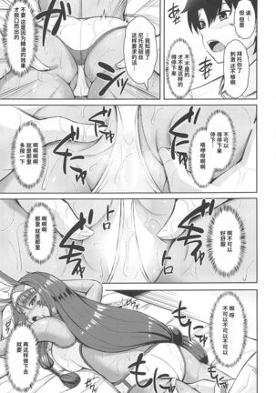 Nitocris wa Iyasaretai Page #15