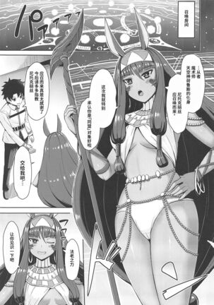 Nitocris wa Iyasaretai Page #5