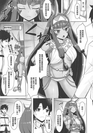 Nitocris wa Iyasaretai Page #7