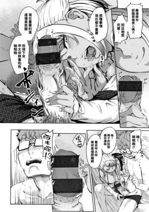 仰げば黒ギャル（Chinese） Page #5