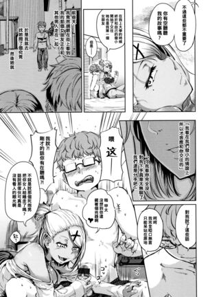 仰げば黒ギャル（Chinese） Page #4