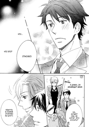Kamatte Kawaii Hito Page #16