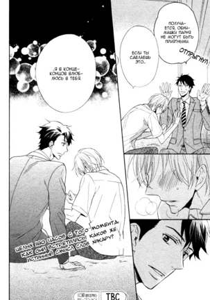 Kamatte Kawaii Hito Page #33