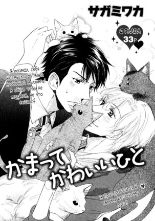 Kamatte Kawaii Hito Page #39