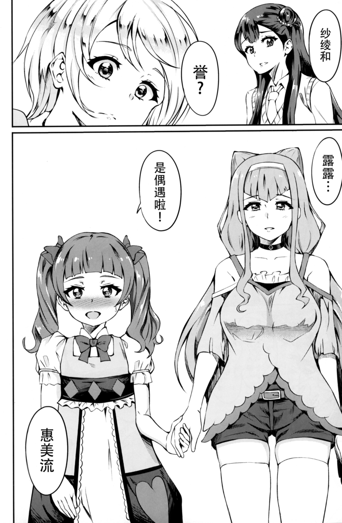 PakoCure ~Yell Mama to H Shitai~