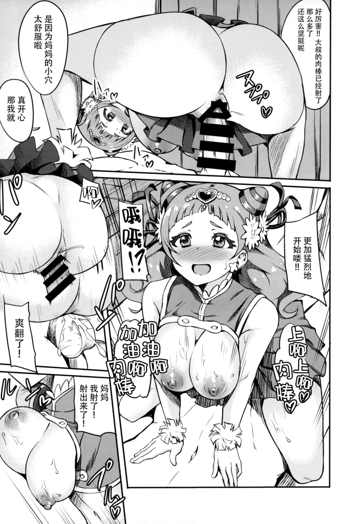 PakoCure ~Yell Mama to H Shitai~