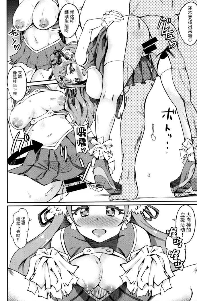 PakoCure ~Yell Mama to H Shitai~