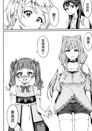 PakoCure ~Yell Mama to H Shitai~ Page #22