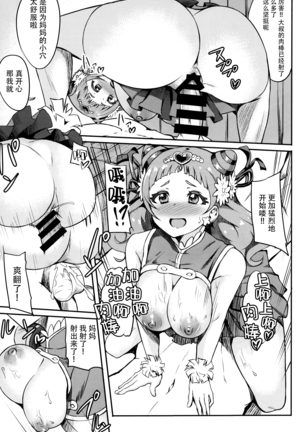 PakoCure ~Yell Mama to H Shitai~ Page #19