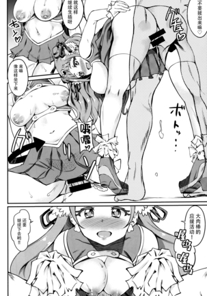 PakoCure ~Yell Mama to H Shitai~ Page #18
