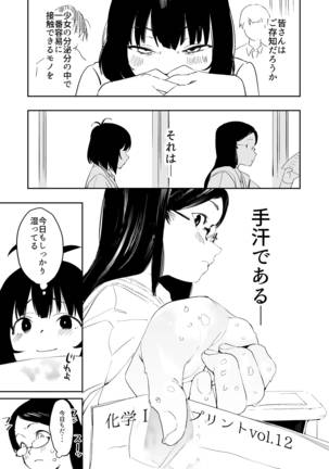 Hara-san no Fetish Notebook - Page 18