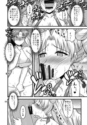 の娘総集編01 ～木月月木の娘。～ Page #68