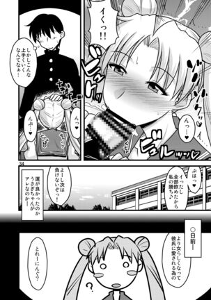 の娘総集編01 ～木月月木の娘。～ - Page 37