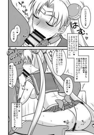 の娘総集編01 ～木月月木の娘。～ - Page 88