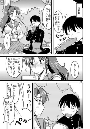 の娘総集編01 ～木月月木の娘。～ - Page 17