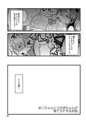 の娘総集編01 ～木月月木の娘。～ Page #60