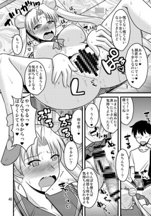 の娘総集編01 ～木月月木の娘。～ - Page 43