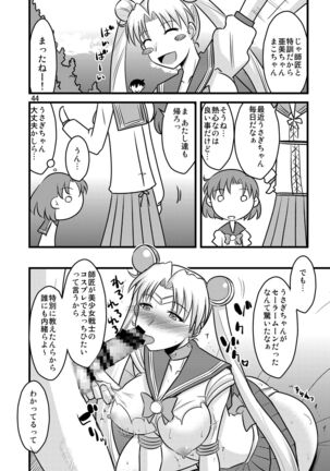 の娘総集編01 ～木月月木の娘。～ - Page 47