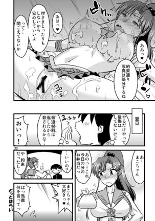 の娘総集編01 ～木月月木の娘。～ Page #32