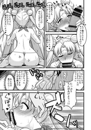 の娘総集編01 ～木月月木の娘。～ - Page 67