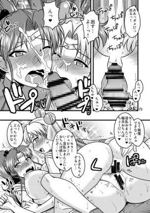 の娘総集編01 ～木月月木の娘。～ - Page 77