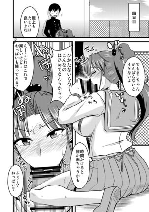 の娘総集編01 ～木月月木の娘。～ - Page 14