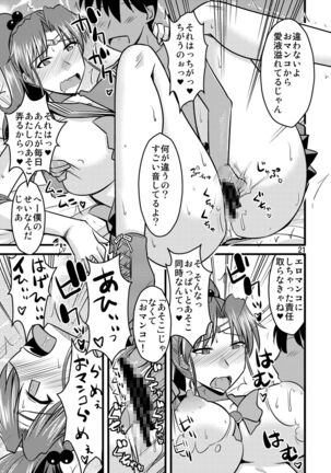 の娘総集編01 ～木月月木の娘。～ - Page 23