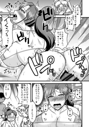 の娘総集編01 ～木月月木の娘。～ - Page 73