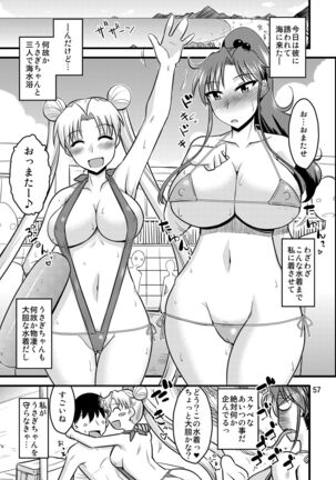 の娘総集編01 ～木月月木の娘。～ - Page 61