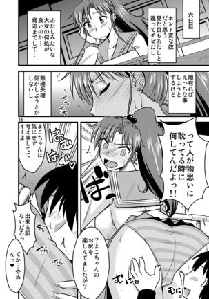 の娘総集編01 ～木月月木の娘。～ - Page 18