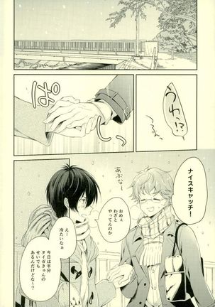 きみと旅する雪の国 - Page 16